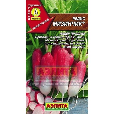 Редис Мизинчик (Аэлита) 3г
