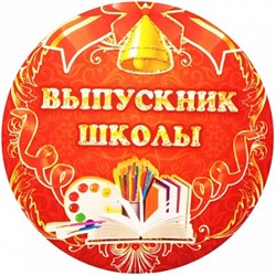 Выпускной №2, картинка на сахарной бумаге 20 см