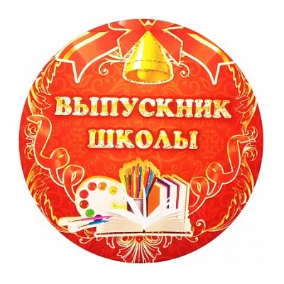 Выпускной №2, картинка на сахарной бумаге 20 см
