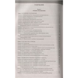 Постатейный комментарий к Гражданскому процессуальному кодексу РФ