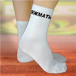 Носки женские с надписью "Яжмать"