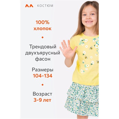 Костюм для девочки Happyfox