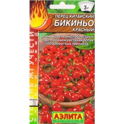 Перец острый Бикиньо красный F1 (Код: 87499)