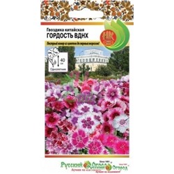 Цв.Гвоздика Китайская Гордость ВДНХ (НК) 0,25г