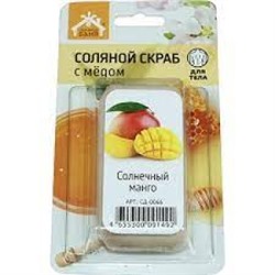 Соляной скраб "Соляная баня" с медом Солнечный манго 0,22кг