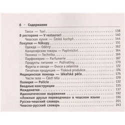Ян Новак: Русско-чешский разговорник