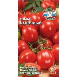 Томат Баночный (СеДеК) 0,1г