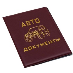 Обложка д/автодокументов бордовый ОП-2753