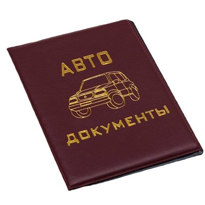 Обложка д/автодокументов бордовый ОП-2753