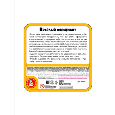 Настольная магнитная игра «Веселый официант» в жестяной коробочке