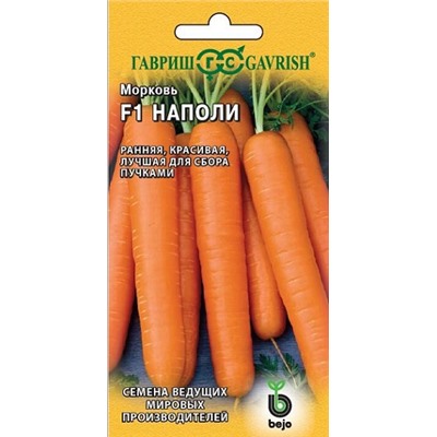 Морковь Наполи F1 (Код: 13972)