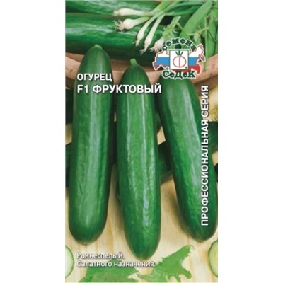Огурец Фруктовый F1 (Седек) 0,2г