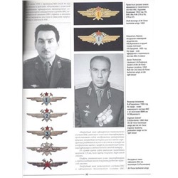 Уценка. Униформа российского военного воздушного флота Том II Часть 2 (1955-2004)
