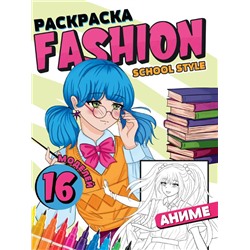 Раскраска   А4 Fashion АНИМЕ School Style  16стр. 195*276мм  ПП-00213346