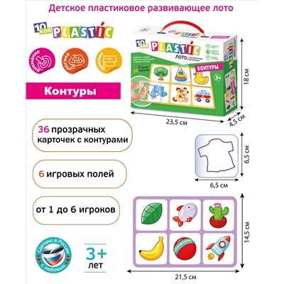 Лото для детей «Контуры» 10KOR PLASTIC