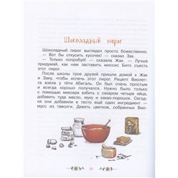 Джина Майер: Волшебный магазин цветов. Том 3. Эликсир правды