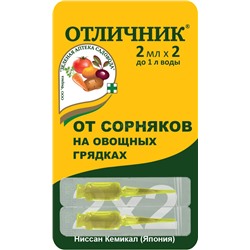 Отличник пластик 2*2мл от сорняков на грядках