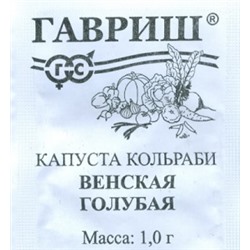 Капуста Кольраби Венская голубая (Гавриш) 0,3гр БП