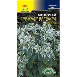 Цв.Молочай Снежная вершина (Цв.Сад) 0,2г