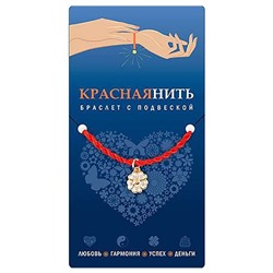 Браслет с подвеской №121 "Восторг" SH 73121