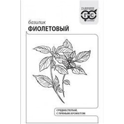 Базилик Фиолетовый (Гавриш) 0,3г БП