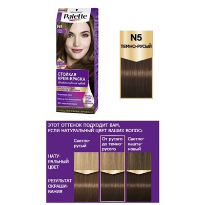 PALETTE N05 Темно-русый АКЦИЯ! СКИДКА 15%