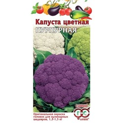 Капуста цв.Пурпурная (Гавриш) 0,2г