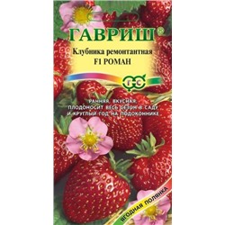 Земляника Роман F1 (Гавриш) 5шт