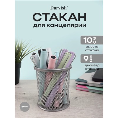 Стакан для канцелярии металлический 60982