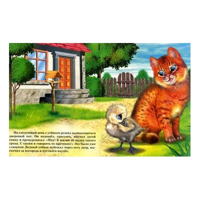 Кн. Сказки. Гадкий утенок 16 цветн.стр. 19*16см  12519/29906