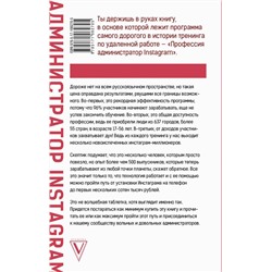 Администратор инстаграма: руководство по заработку