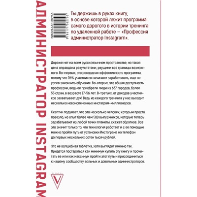 Администратор инстаграма: руководство по заработку