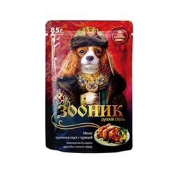 Зооник. Корм для собак, кусочки в соусе с курицей, 85г АГ