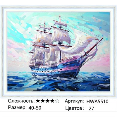AM45 HWA5510, 40х50 см