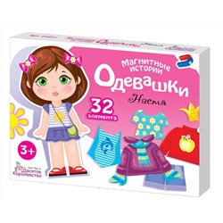 Магнитная игра «Одевашки. Настя»