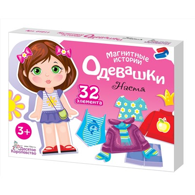Магнитная игра «Одевашки. Настя»
