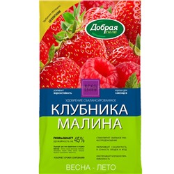 Добрая сила Клубника-Малина 0,9 кг Ягодное  (NPK+Кремний+Хелаты)