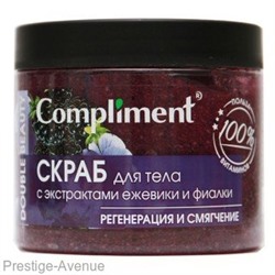 Compliment Double Beauty Скраб для тела с экстрактами ежевики и фиалки 400мл