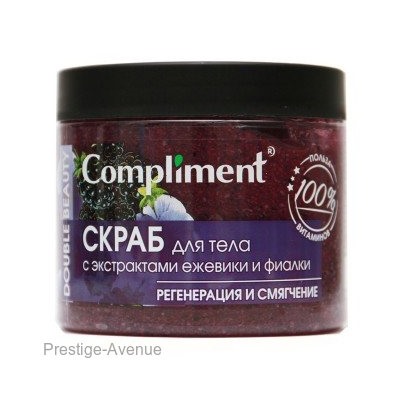 Compliment Double Beauty Скраб для тела с экстрактами ежевики и фиалки 400мл