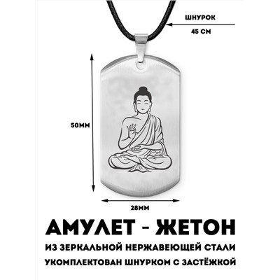 Амулет-жетон БУДДА (нержавеющая сталь, на шнурке, размер 50*28 мм.), 1 шт.