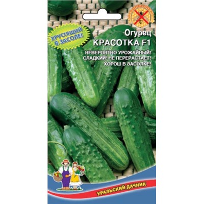 Огурец Красотка F1 (УД) 10шт
