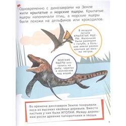 Уценка. Динозавры. Энциклопедия для первого чтения с крупными буквами