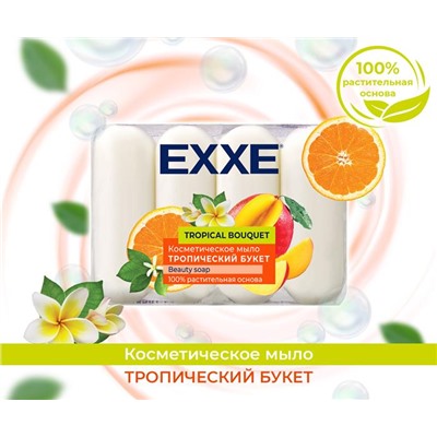 EXXE Мыло  4*70г Тропический букет белое (экопак) АКЦИЯ! СКИДКА 5%