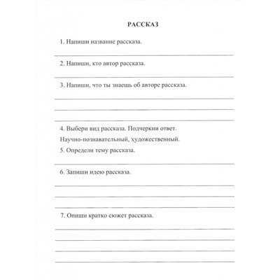 Читательский дневник. 3 класс: Примеры анализа и литературоведческий словарик