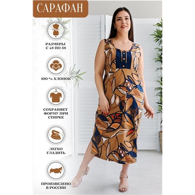 425072 Натали Сарафан