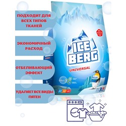 СМС АЙСБЕРГ автомат 3кг Универсал