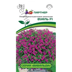 Цв.Петуния Вивальди Вуаль F1 многоцв. ампель. фиолет. (Партнер) 5шт