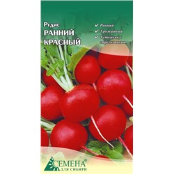 Редис Ранний красный, 2г (цв.)