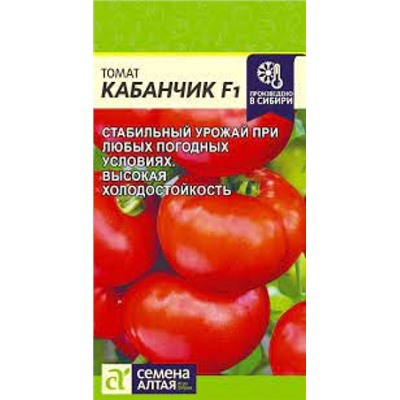 Томат Кабанчик F1 (Сем.Алтая) 5шт
