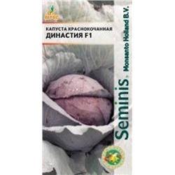 Капуста Краснокочанная Ред Династи (Агрос) 15шт